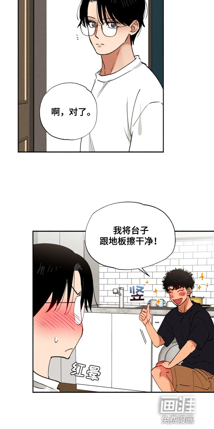 社牛学弟 第36话 第3页