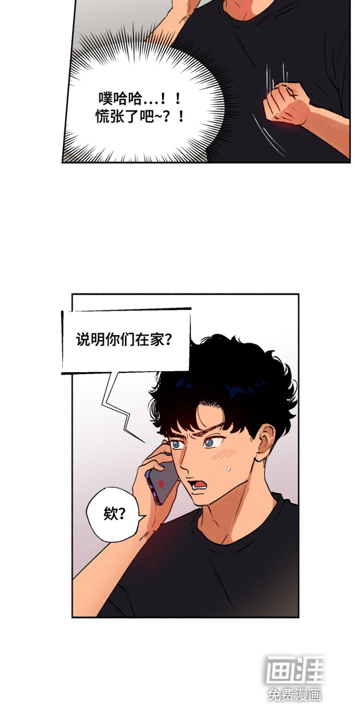 社牛学弟 第37话 第2页