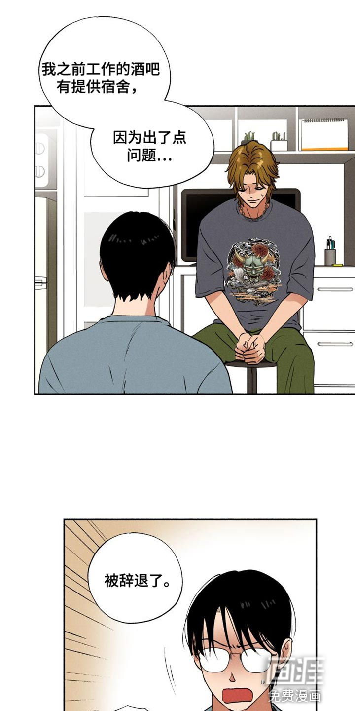 社牛学弟 第38话 第13页