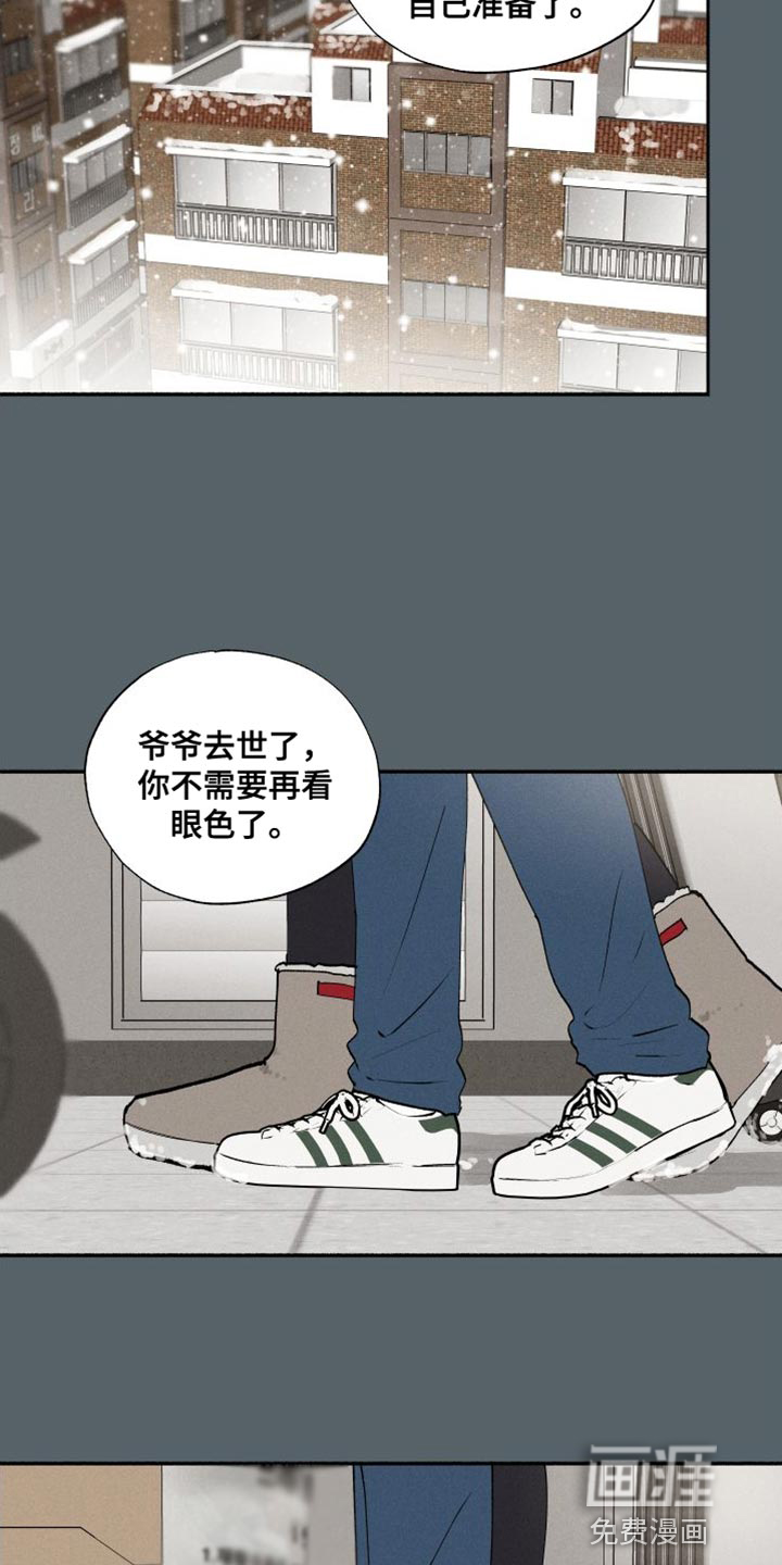 社牛学弟 第39话 第17页