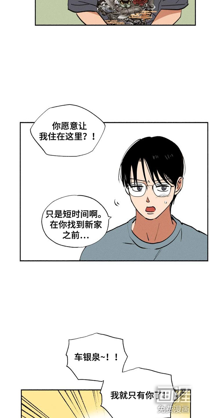 社牛学弟 第39话 第4页