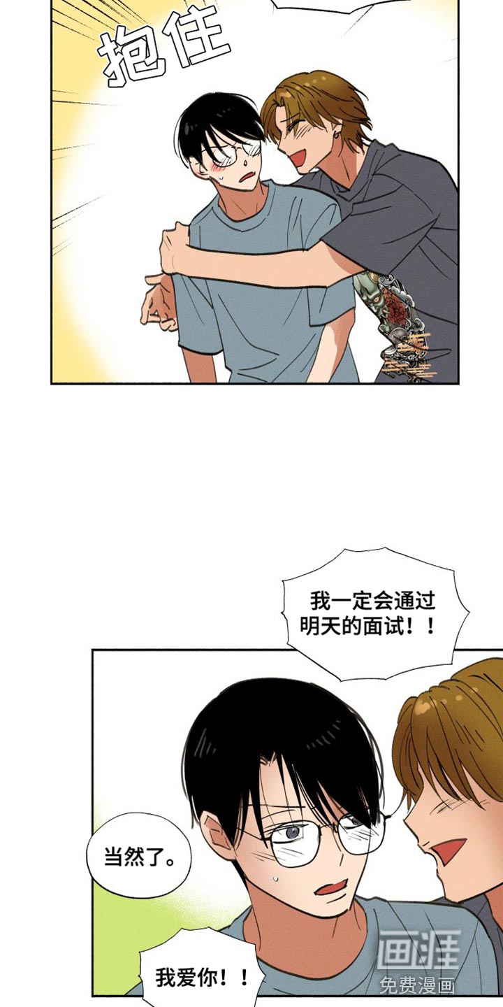 社牛学弟 第39话 第5页