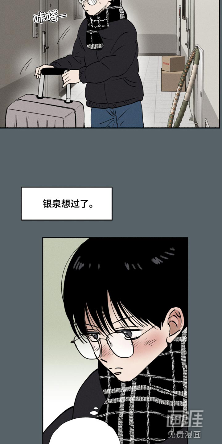 社牛学弟 第40话 第11页