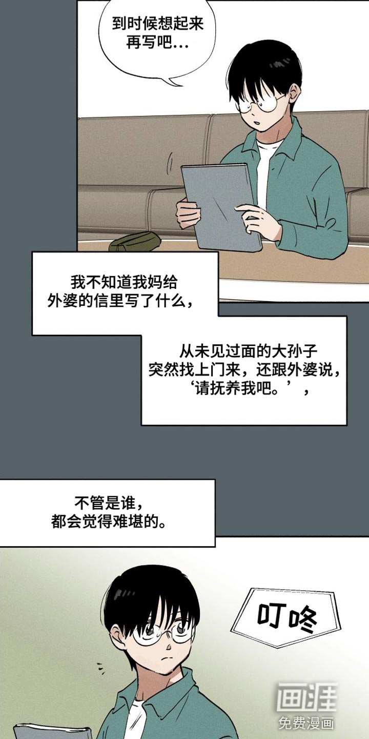 社牛学弟 第42话 第15页