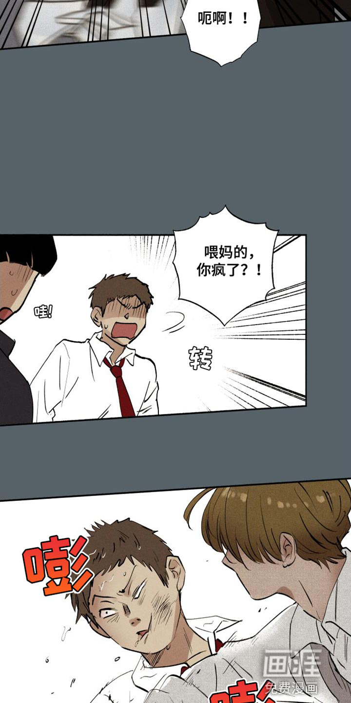 社牛学弟 第44话 第6页