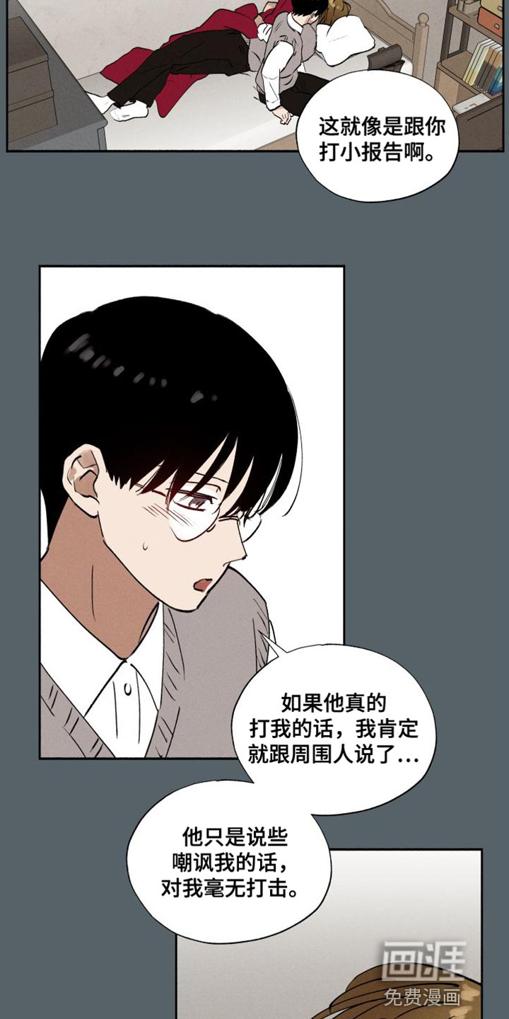 社牛学弟 第45话 第13页
