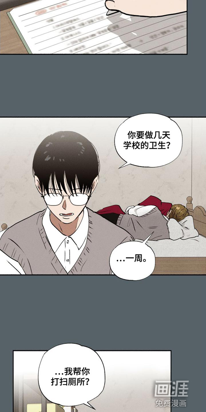 社牛学弟 第45话 第9页