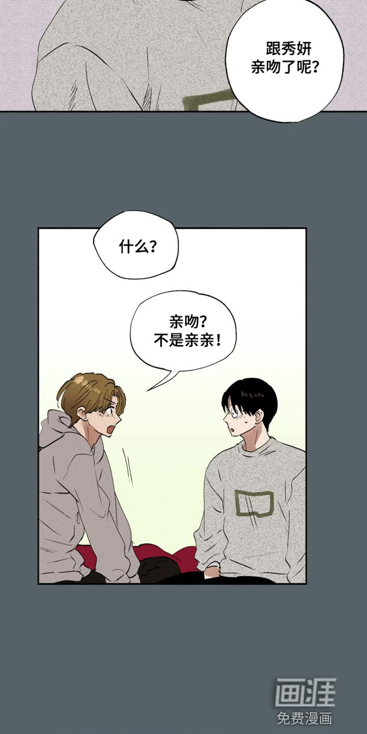 社牛学弟 第46话 第15页