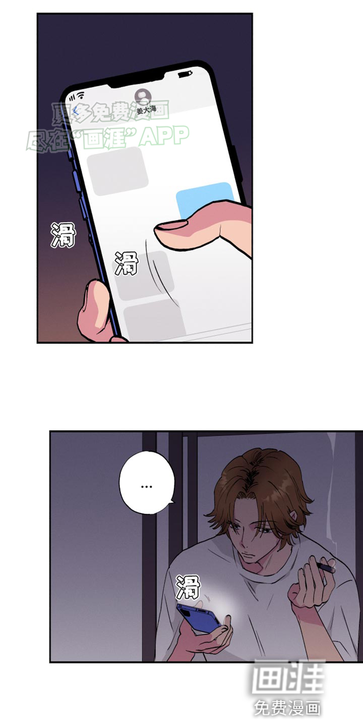 社牛学弟 第48话 第4页