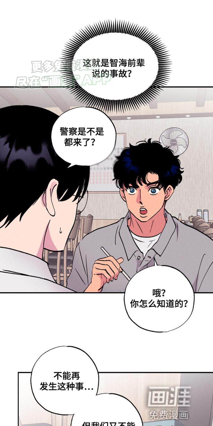 社牛学弟 第50话 第11页
