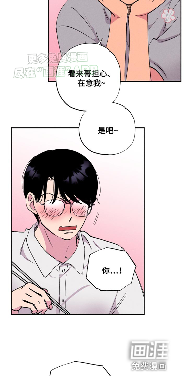 社牛学弟 第50话 第20页