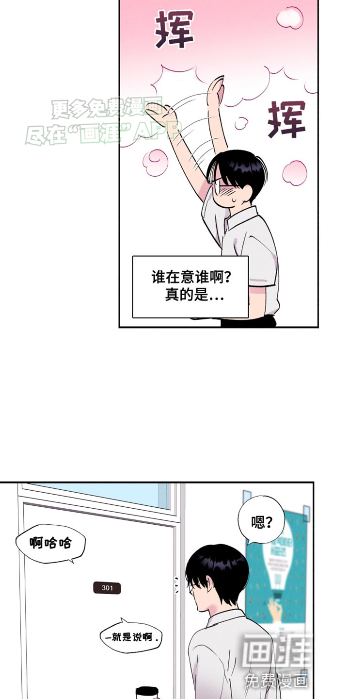 社牛学弟 第51话 第3页