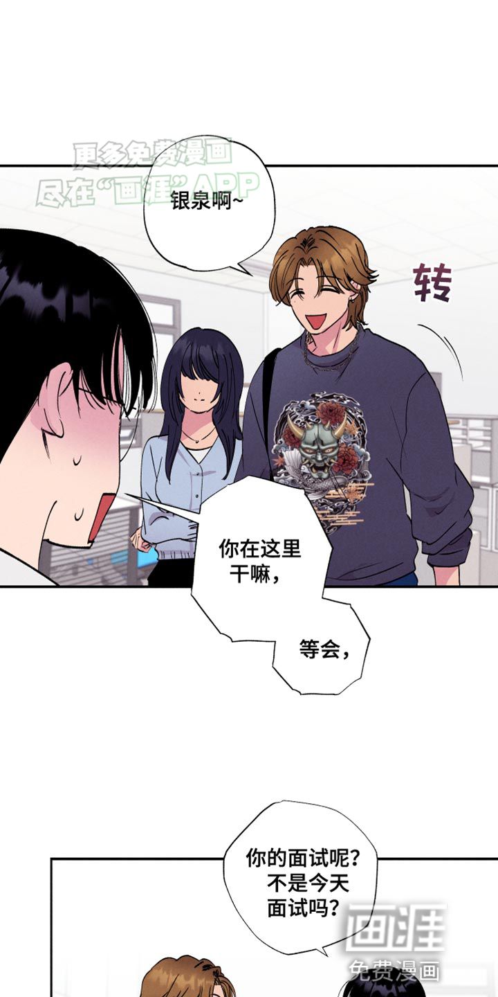 社牛学弟 第51话 第7页