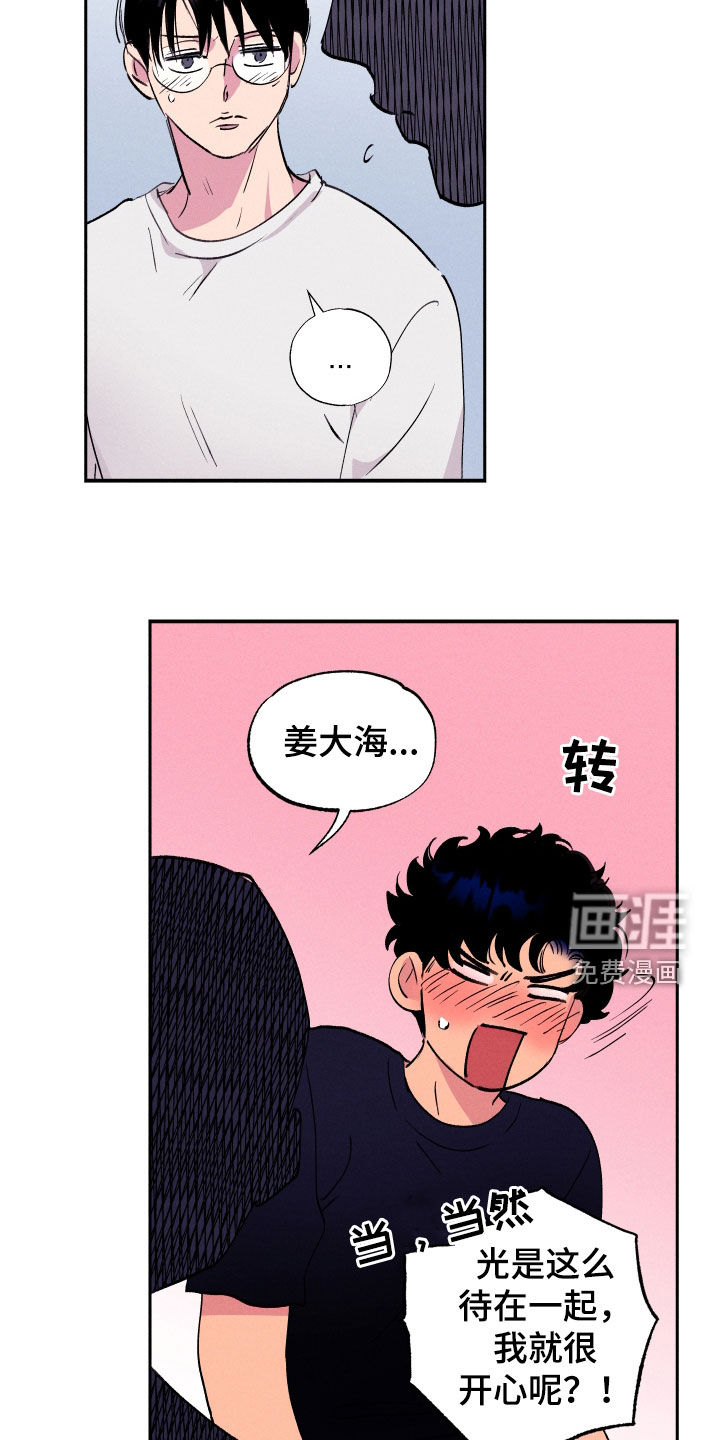 社牛学弟 第54话 第13页