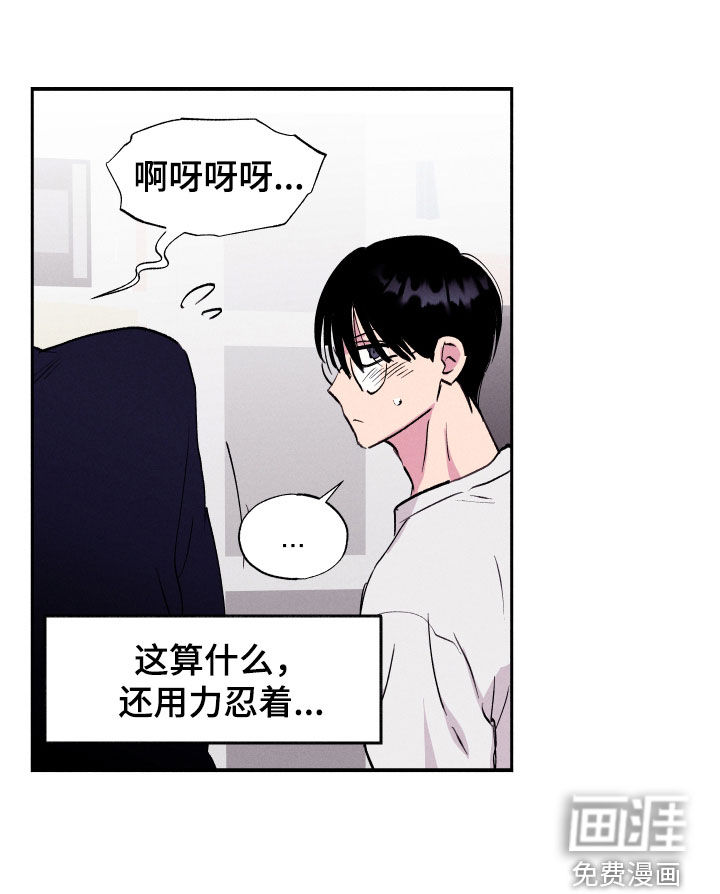 社牛学弟 第54话 第15页