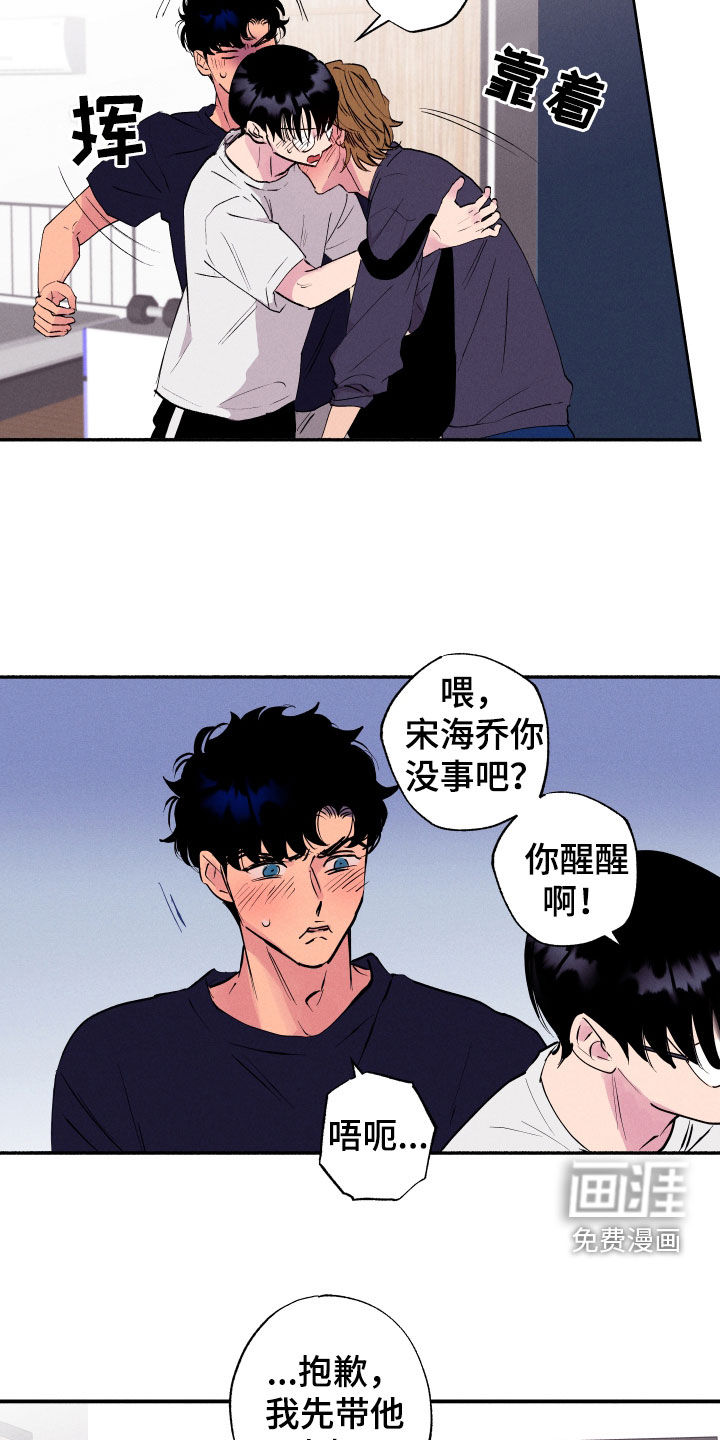 社牛学弟 第56话 第5页