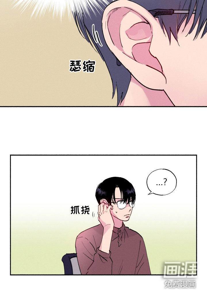 社牛学弟 第57话 第15页