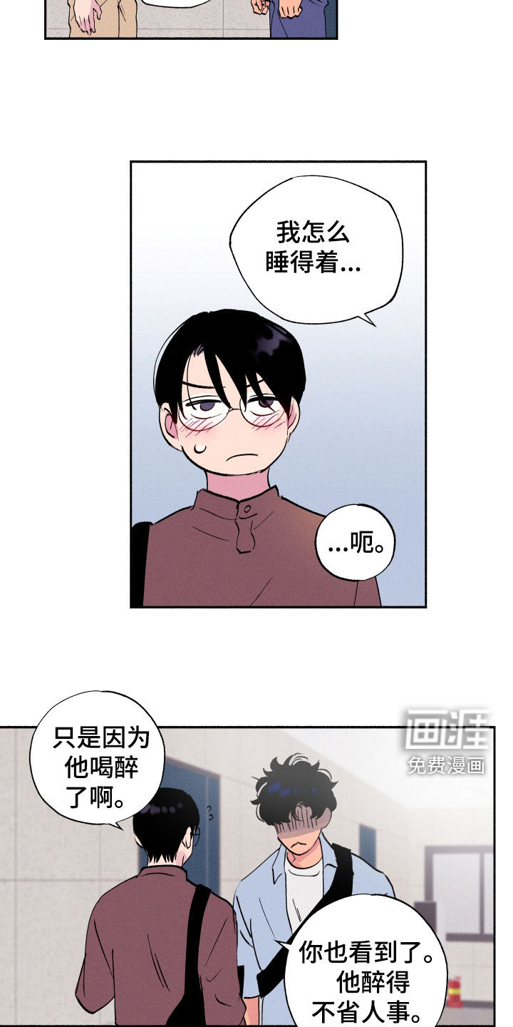 社牛学弟 第57话 第3页