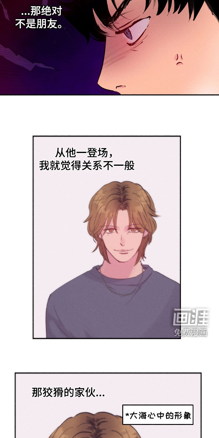 社牛学弟 第57话 第7页