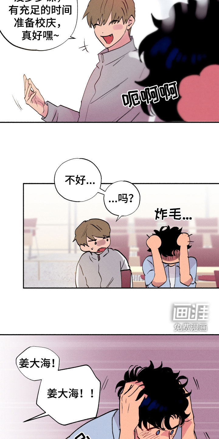 社牛学弟 第57话 第10页