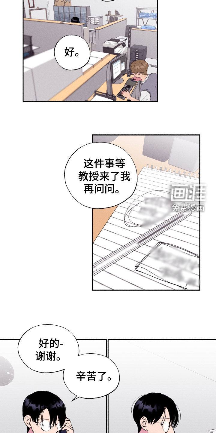 社牛学弟 第58话 第2页