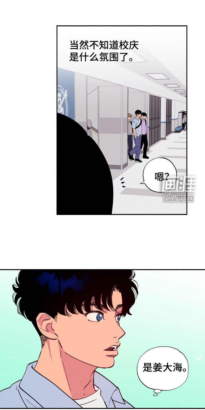 社牛学弟 第58话 第11页