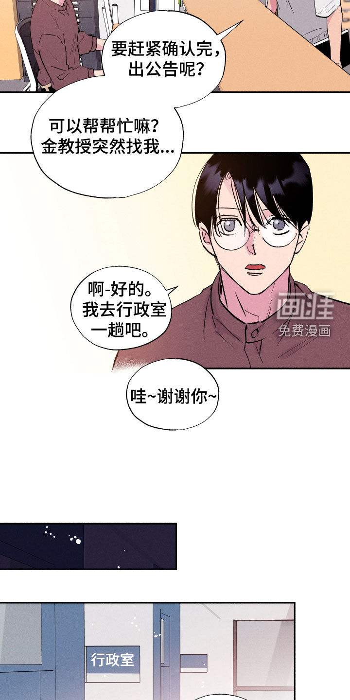 社牛学弟 第58话 第6页