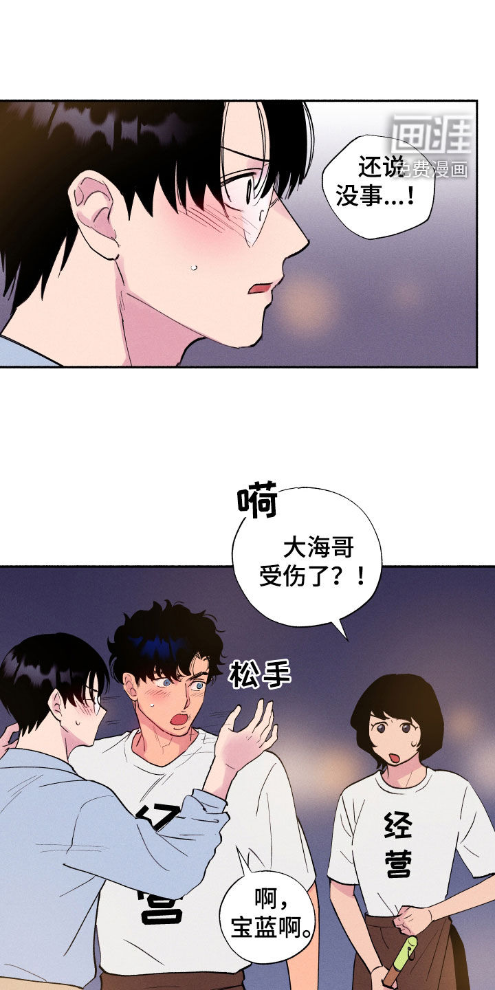 社牛学弟 第62话 第9页