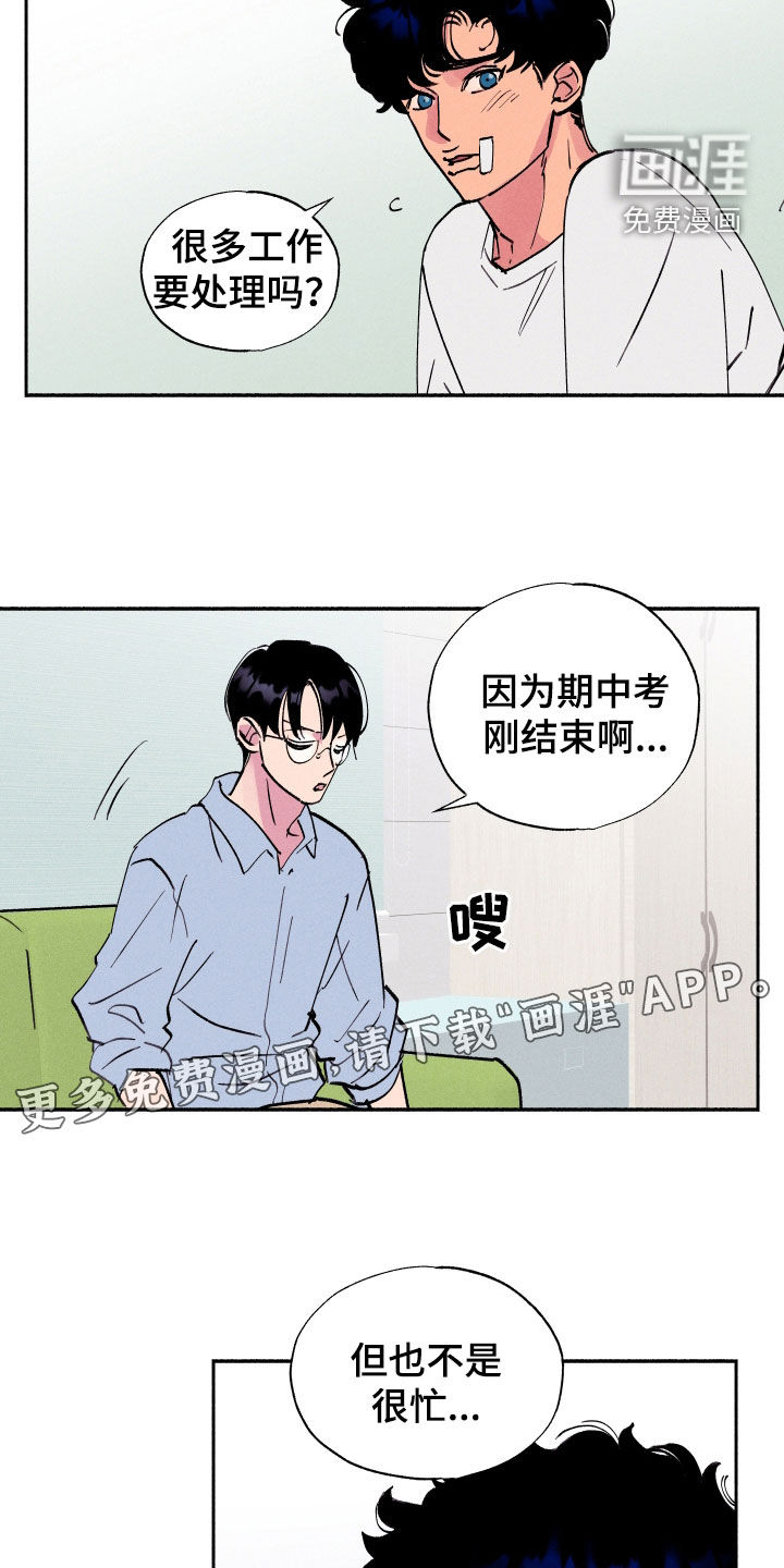 社牛学弟 第63话 第3页
