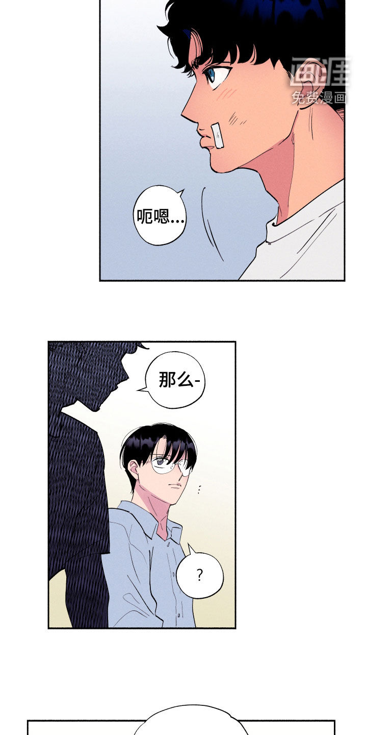 社牛学弟 第63话 第4页