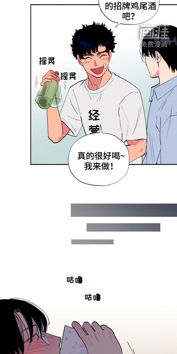 社牛学弟 第63话 第8页