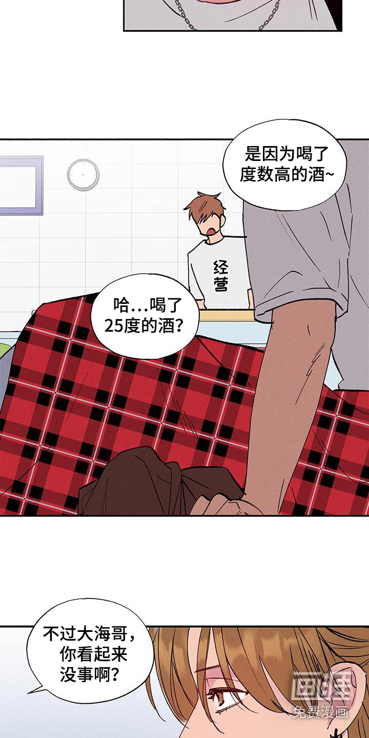 社牛学弟 第66话 第18页