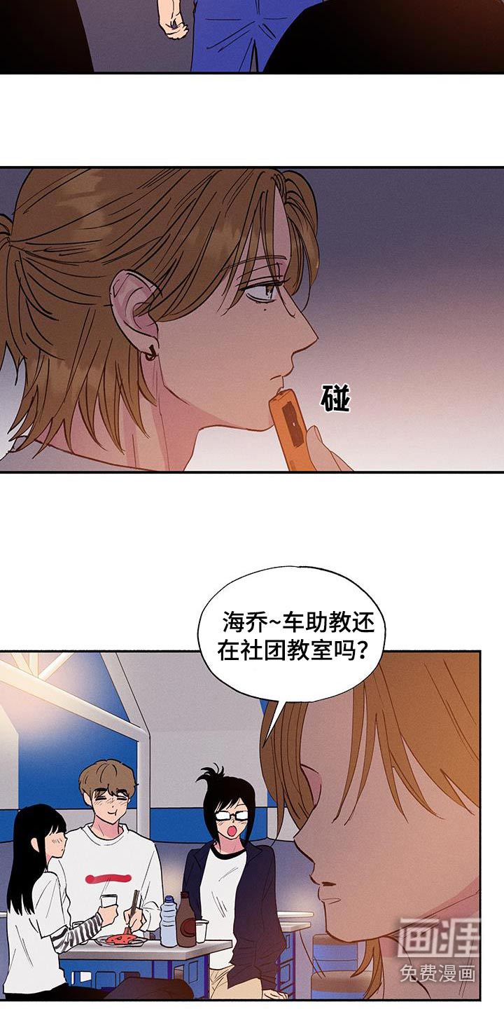 社牛学弟 第66话 第6页