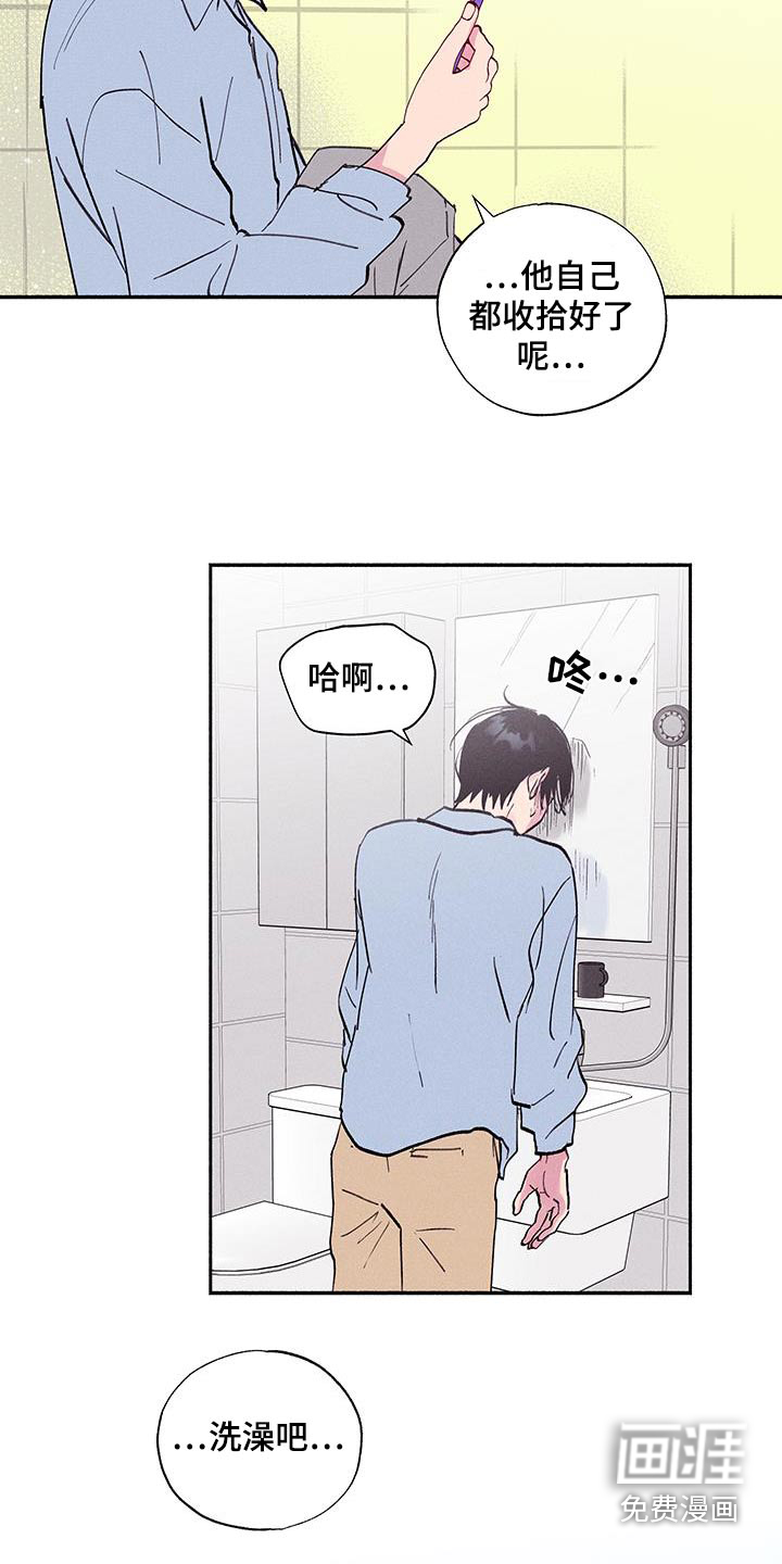 社牛学弟 第67话 第26页