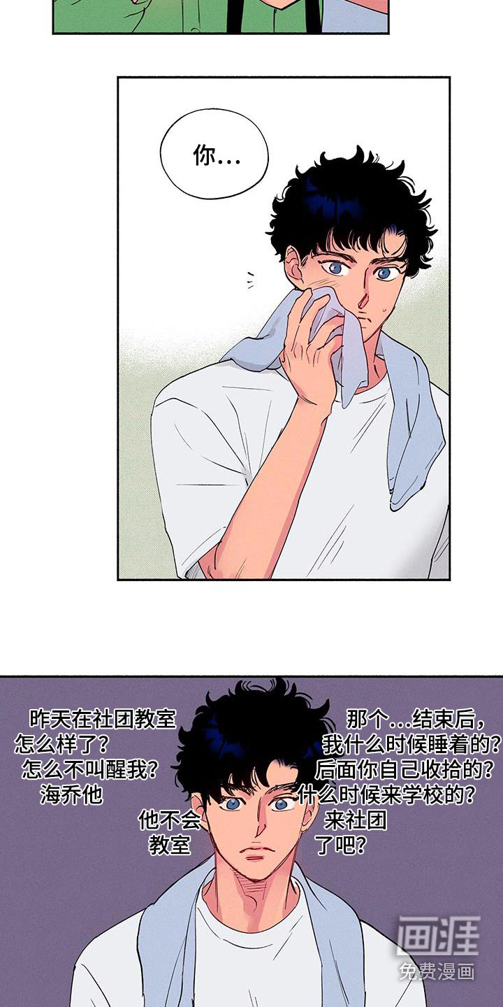 社牛学弟 第68话 第2页