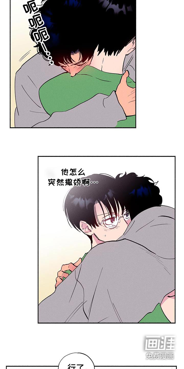 社牛学弟 第68话 第14页