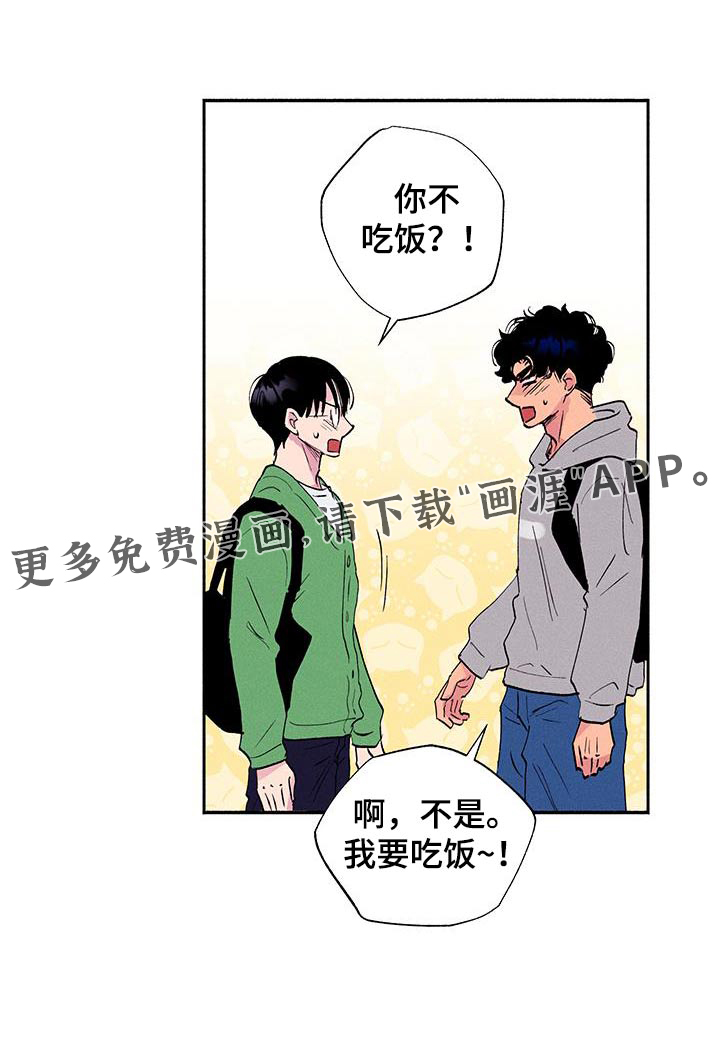 社牛学弟 第68话 第17页