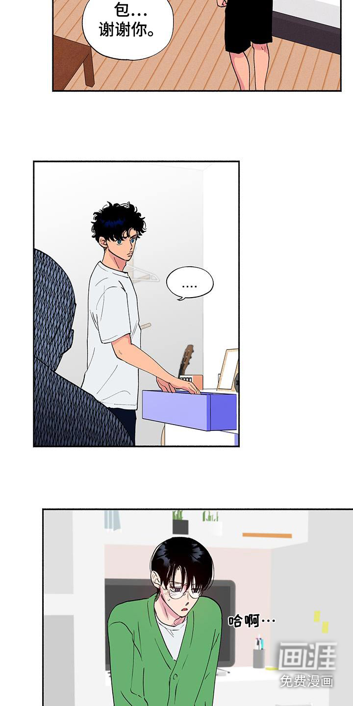 社牛学弟 第68话 第4页