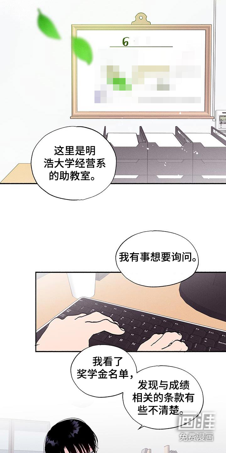 社牛学弟 第69话 第2页