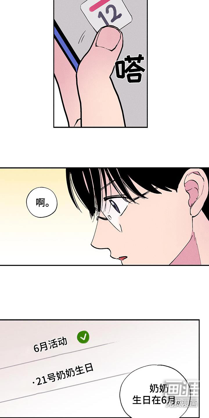 社牛学弟 第70话 第11页