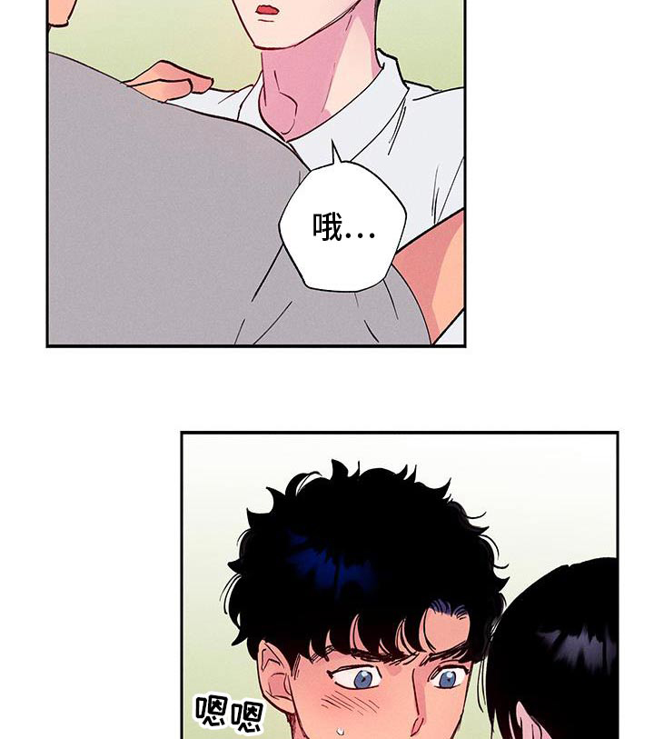 社牛学弟 第72话 第11页