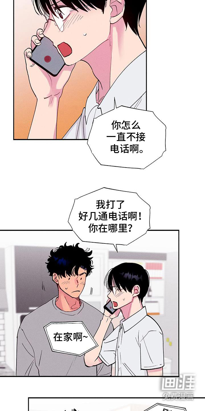 社牛学弟 第72话 第14页