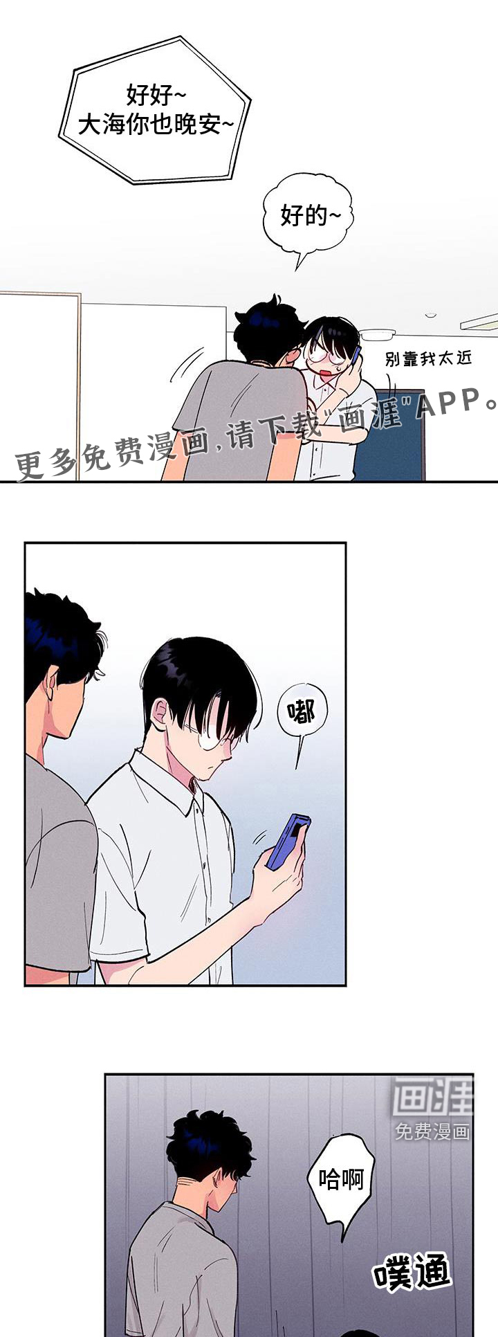 社牛学弟 第73话 第1页