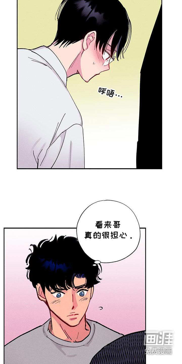 社牛学弟 第73话 第3页