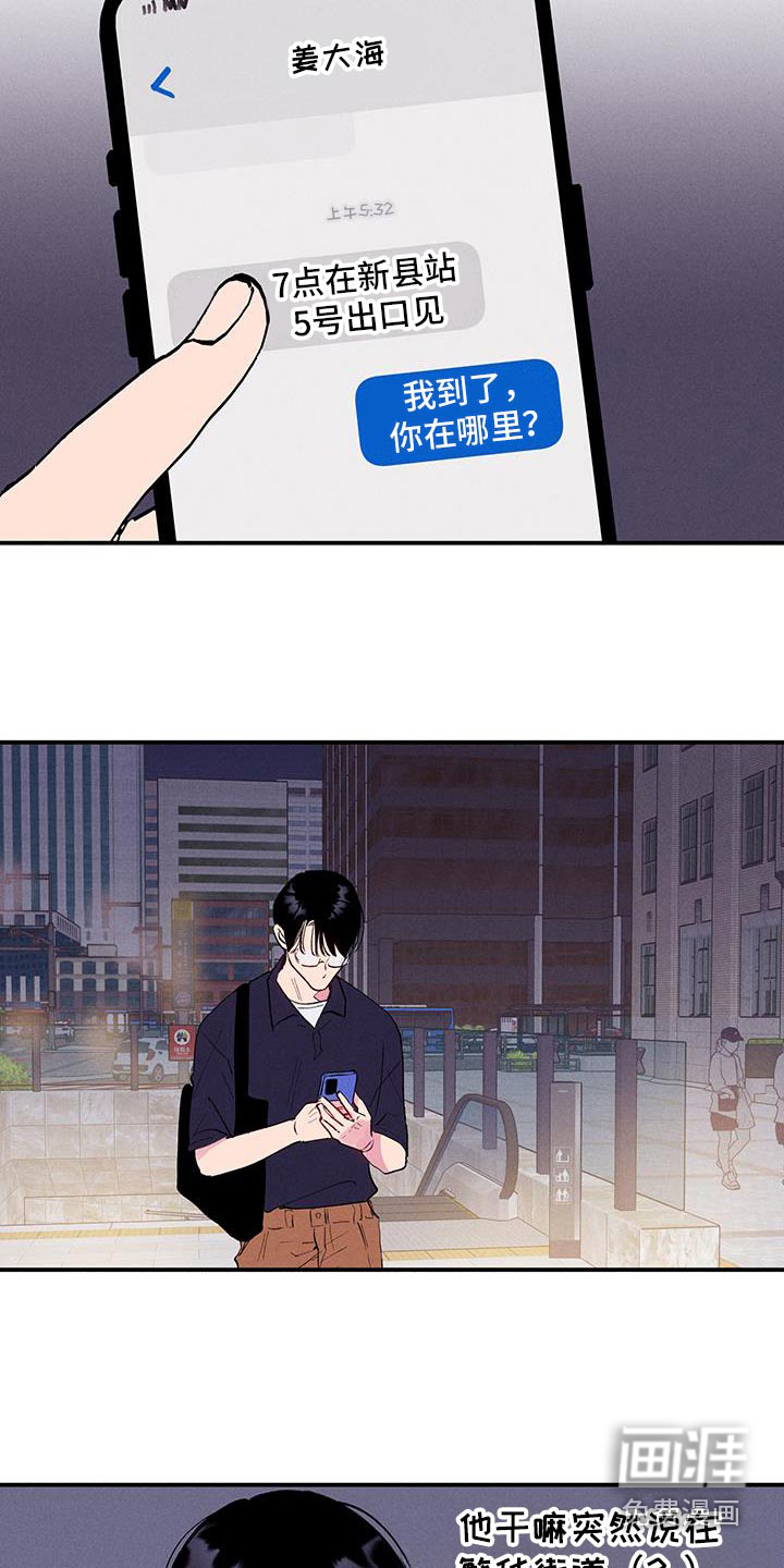 社牛学弟 第73话 第8页