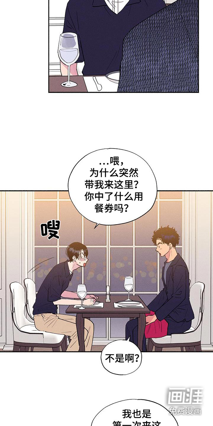 社牛学弟 第74话 第2页