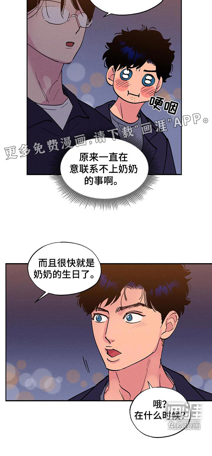 社牛学弟 第74话 第18页