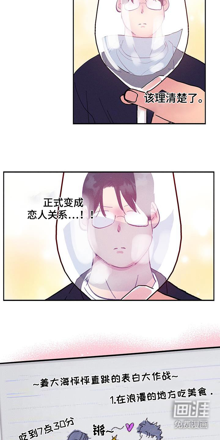 社牛学弟 第74话 第5页