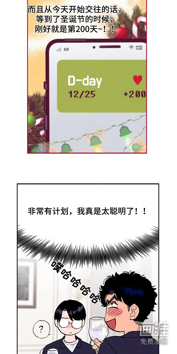 社牛学弟 第74话 第8页