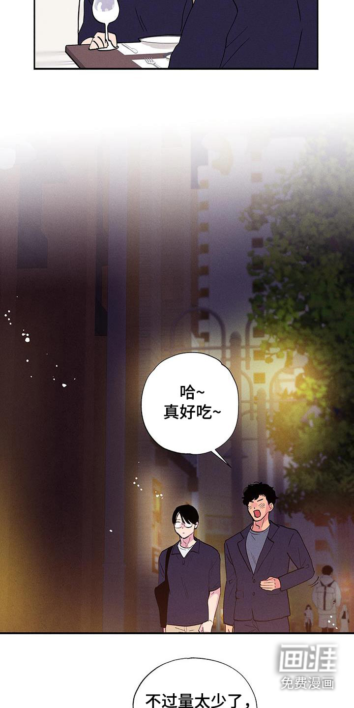 社牛学弟 第74话 第9页